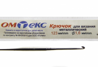 0333-6000-Крючок для вязания металл "ОмТекс", 1# (1,6 мм), L-123 мм - купить в Муроме. Цена: 17.28 руб.