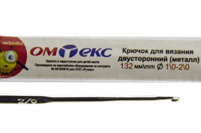0333-6150-Крючок для вязания двухстор, металл, "ОмТекс",d-1/0-2/0, L-132 мм - купить в Муроме. Цена: 22.22 руб.