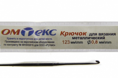 0333-6020-Крючок для вязания металл "ОмТекс", 10# (0,8 мм), L-123 мм - купить в Муроме. Цена: 17.28 руб.