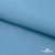 Ткань костюмная габардин "Белый Лебедь" 11065, 183 гр/м2, шир.150см, цвет с.голубой - купить в Муроме. Цена 202.61 руб.