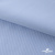 Ткань сорочечная Скилс, 115 г/м2, 58% пэ,42% хл, шир.150 см, цв.3-голубой. (арт.113) - купить в Муроме. Цена 306.69 руб.