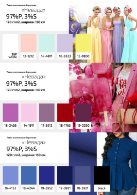 Плательная ткань "Невада" 19-2030, 120 гр/м2, шир.150 см, цвет бордо - купить в Муроме. Цена 205.73 руб.