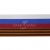 Лента с3801г17 "Российский флаг"  шир.34 мм (50 м) - купить в Муроме. Цена: 620.35 руб.