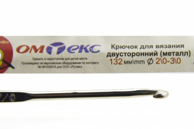 0333-6150-Крючок для вязания двухстор, металл, "ОмТекс",d-2/0-3/0, L-132 мм - купить в Муроме. Цена: 22.22 руб.