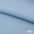 Флис DTY 14-4317, 240 г/м2, шир. 150 см, цвет голубой - купить в Муроме. Цена 640.46 руб.
