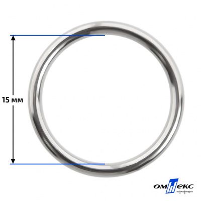 15 мм Кольцо для бюстгальтера (#027)  металл никель - купить в Муроме. Цена: 3.18 руб.